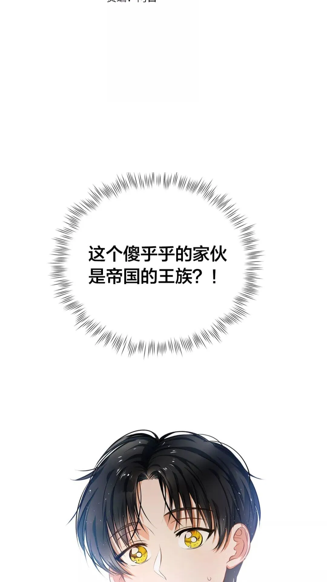 第31话 挺身而出 第2页