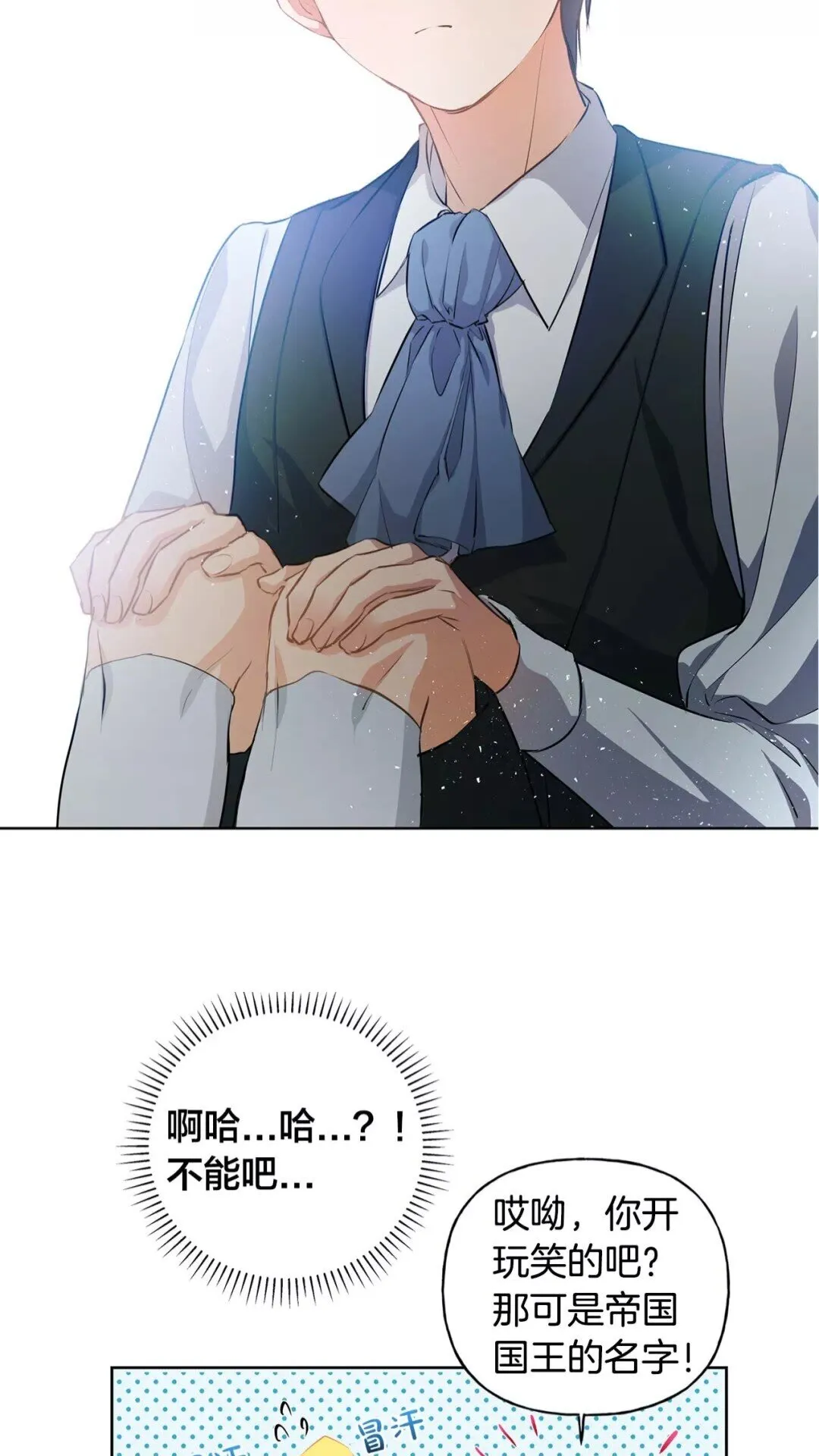 第31话 挺身而出 第3页