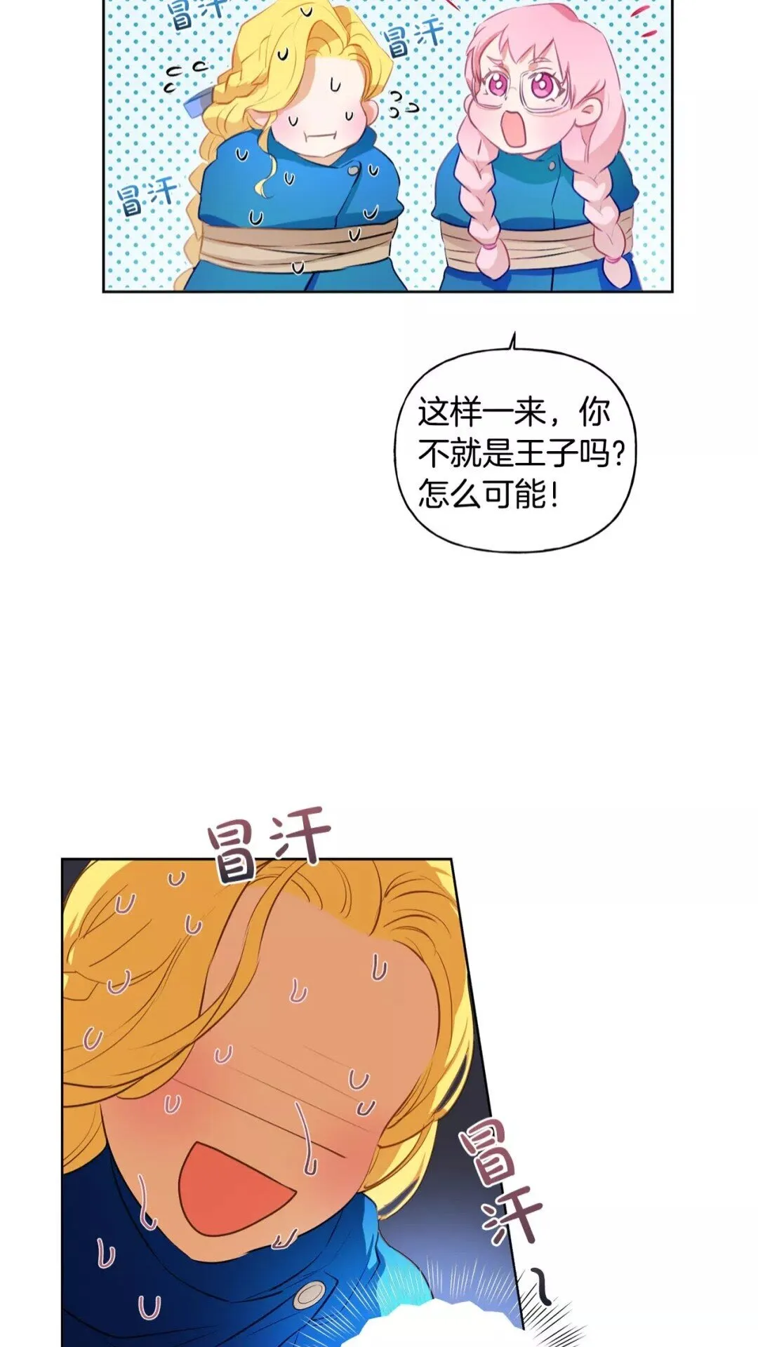 第31话 挺身而出 第4页