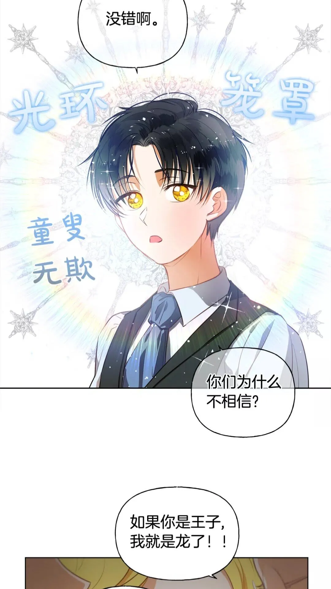 第31话 挺身而出 第6页
