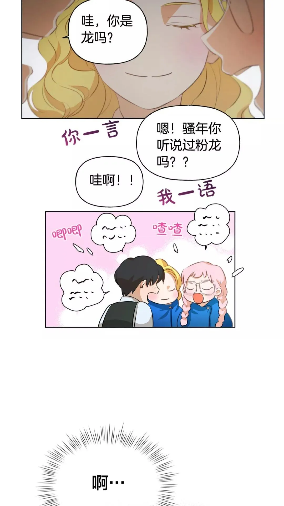 第31话 挺身而出 第7页