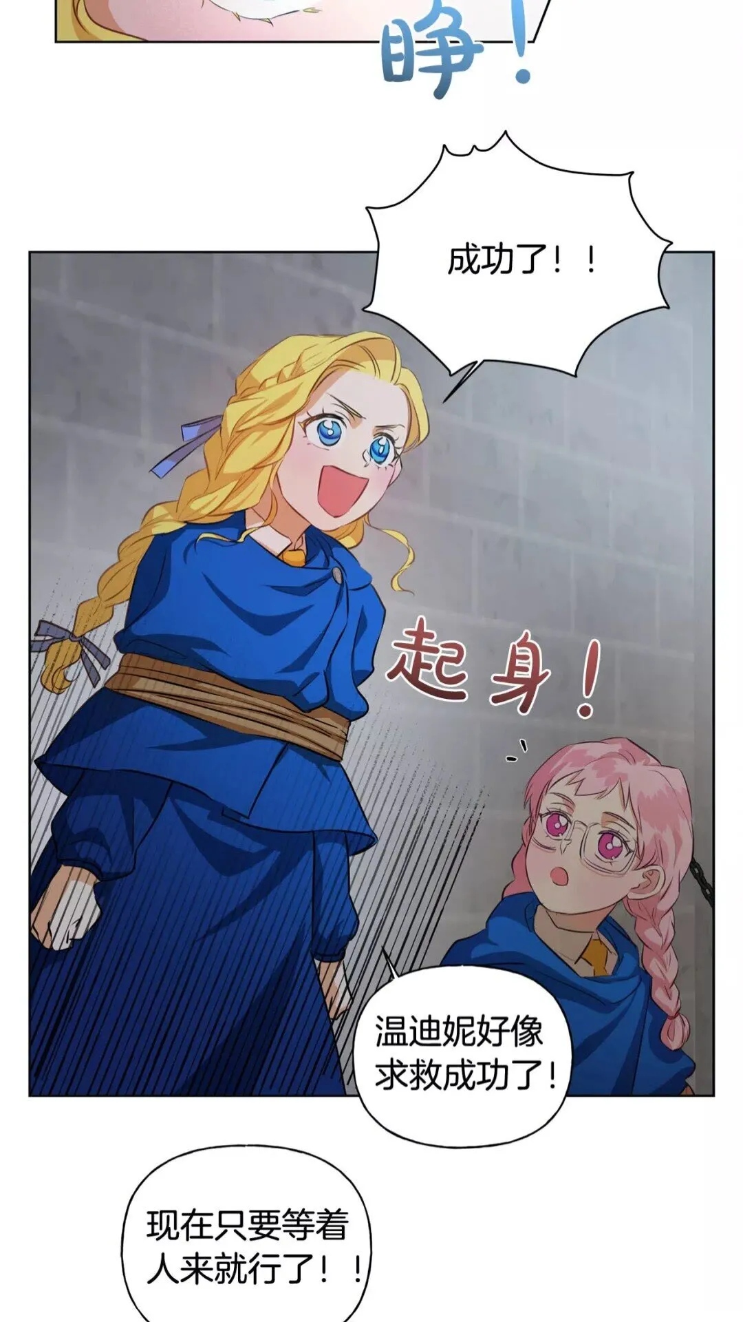 第31话 挺身而出 第9页
