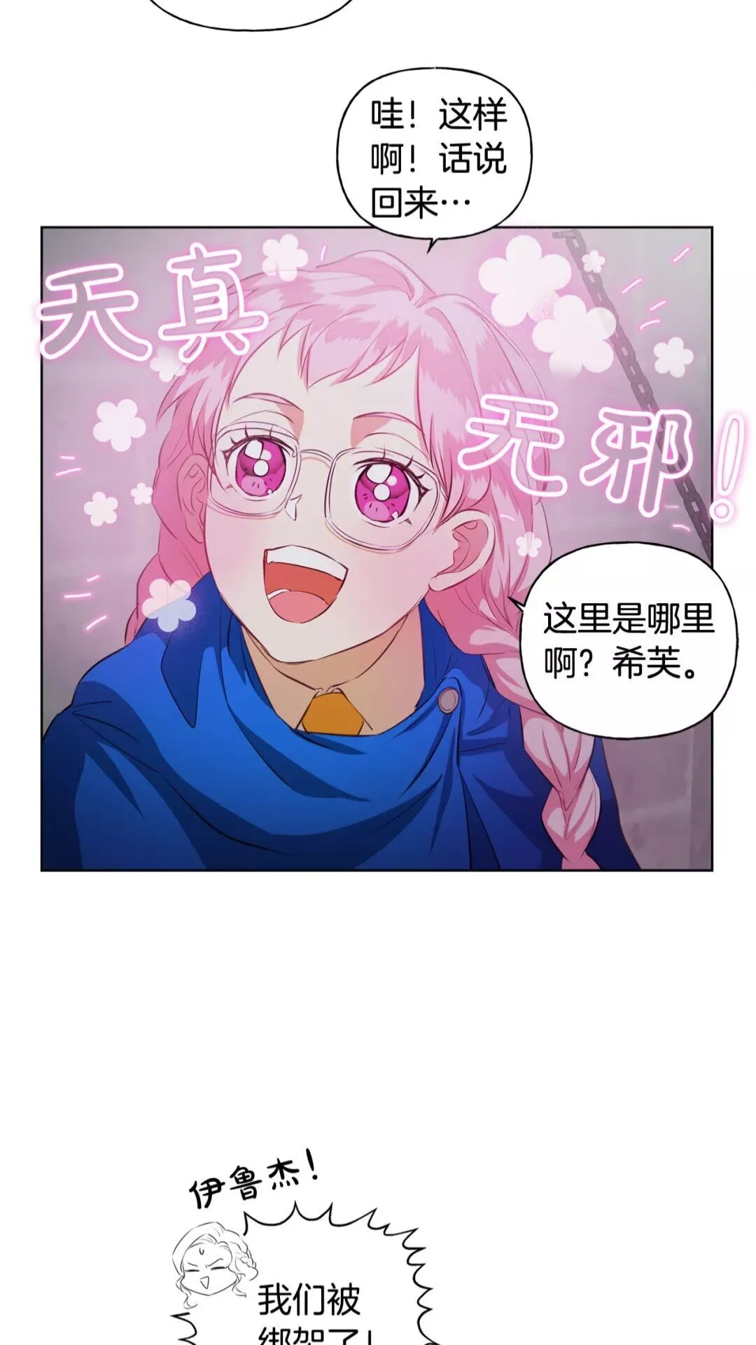 第31话 挺身而出 第10页