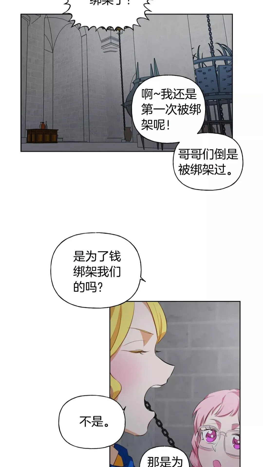 第31话 挺身而出 第11页