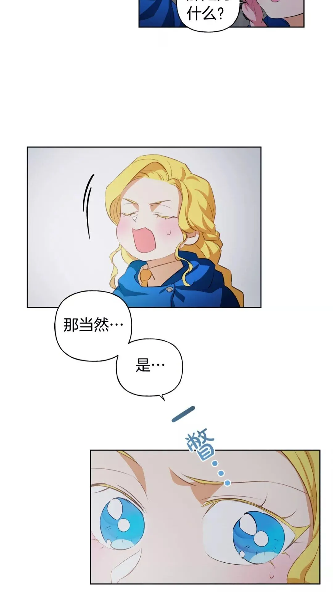 第31话 挺身而出 第12页