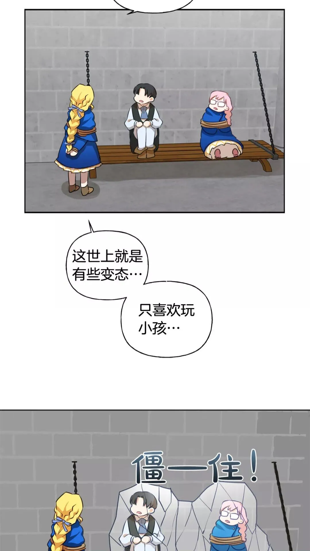 第31话 挺身而出 第14页