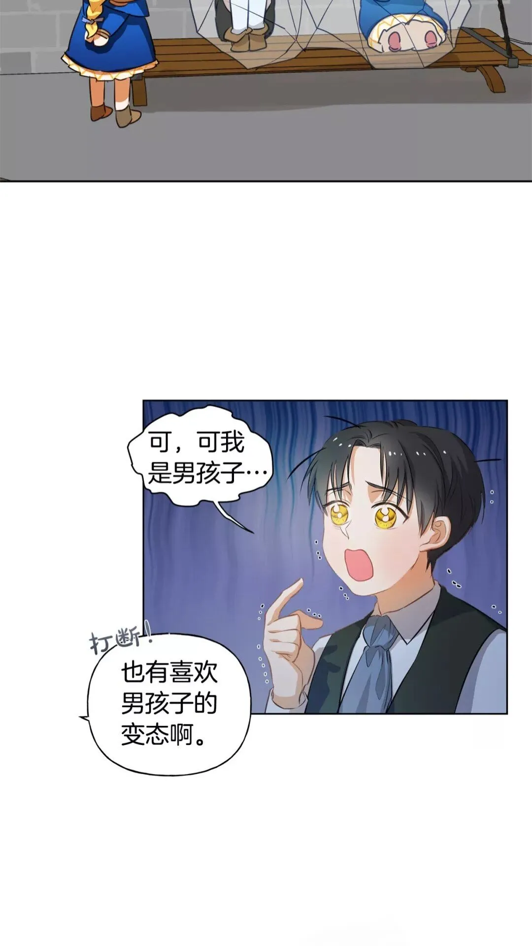 第31话 挺身而出 第15页