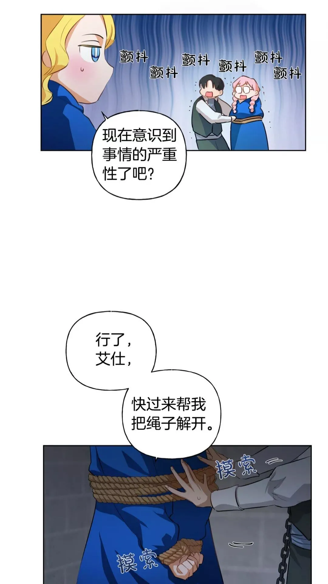 第31话 挺身而出 第16页