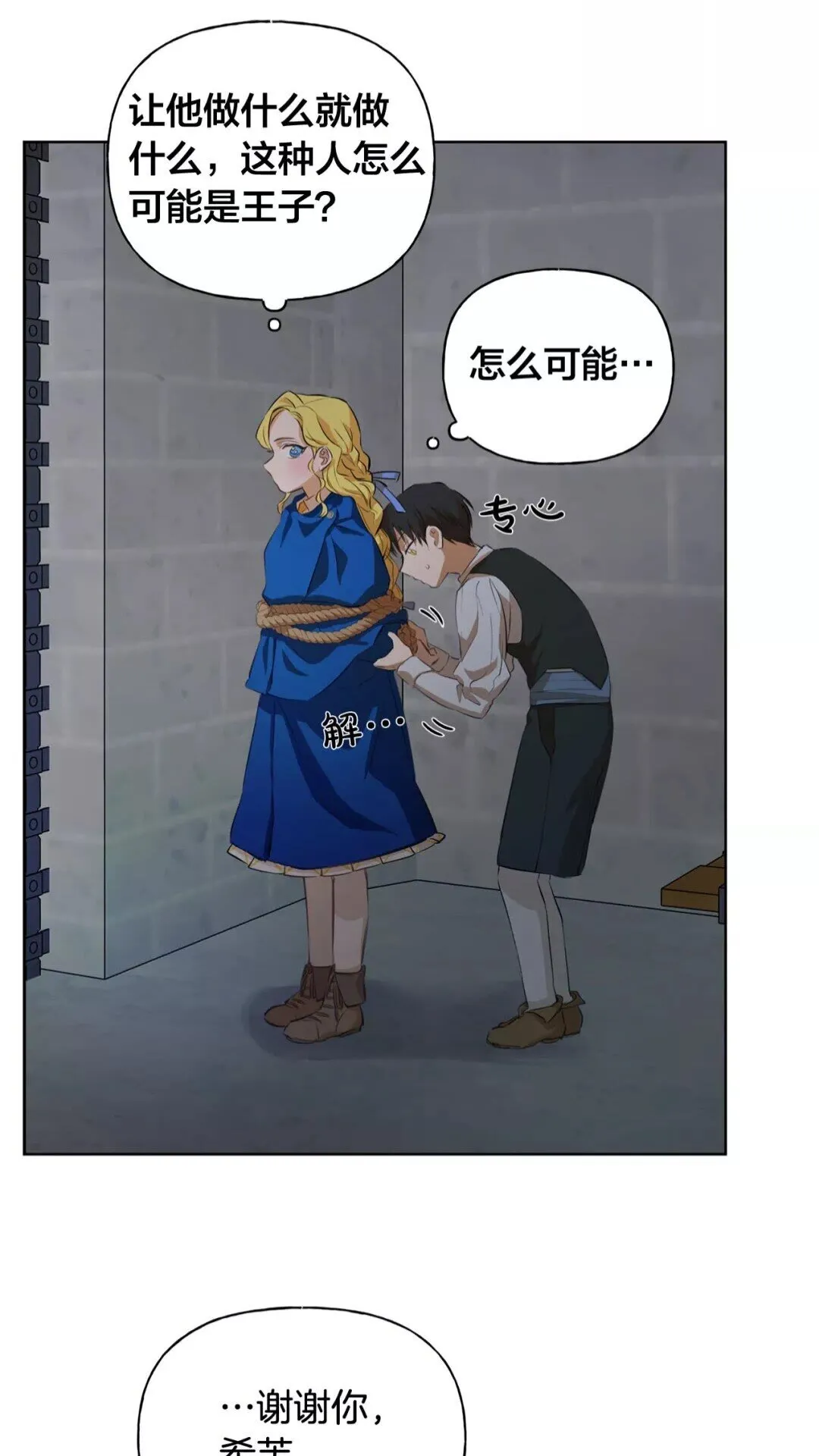 第31话 挺身而出 第19页