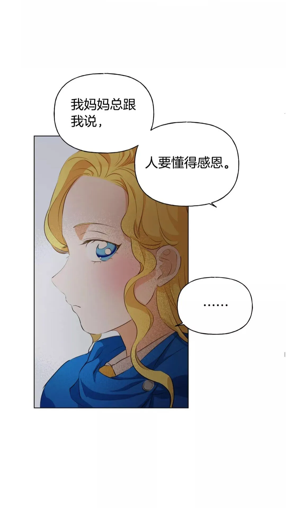 第31话 挺身而出 第21页
