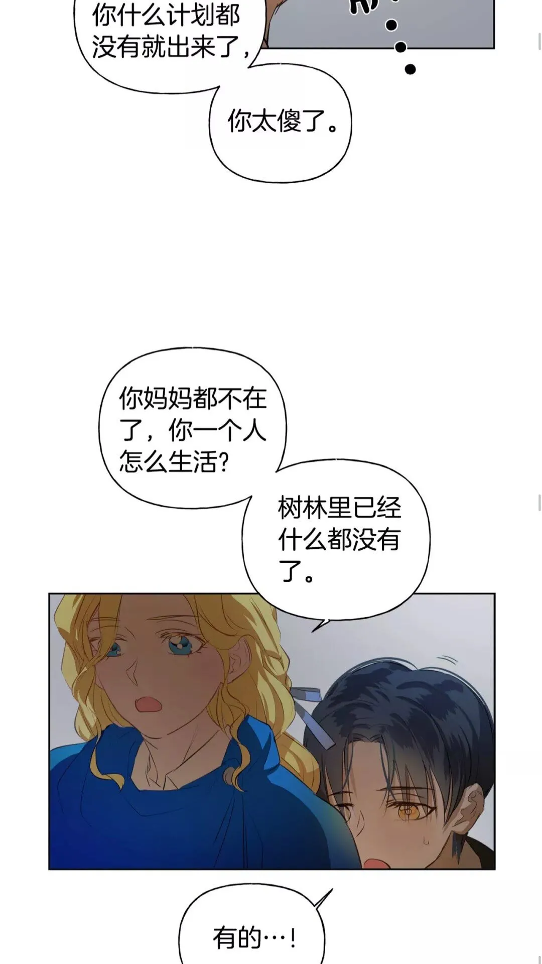 第31话 挺身而出 第25页