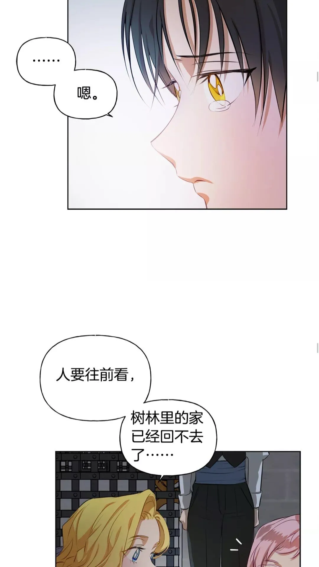 第31话 挺身而出 第33页