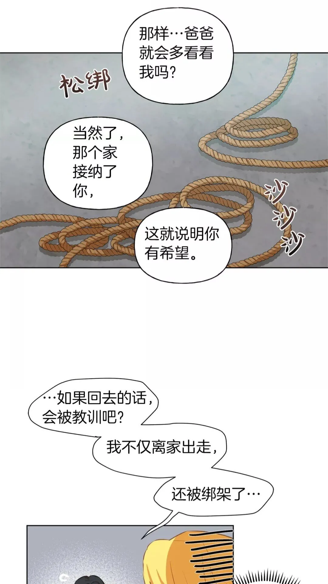 第31话 挺身而出 第37页