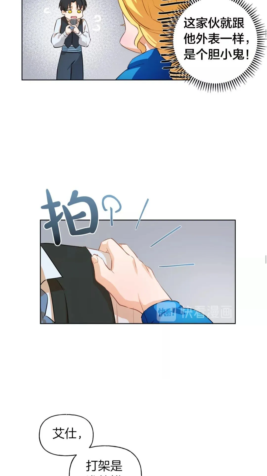 第31话 挺身而出 第38页