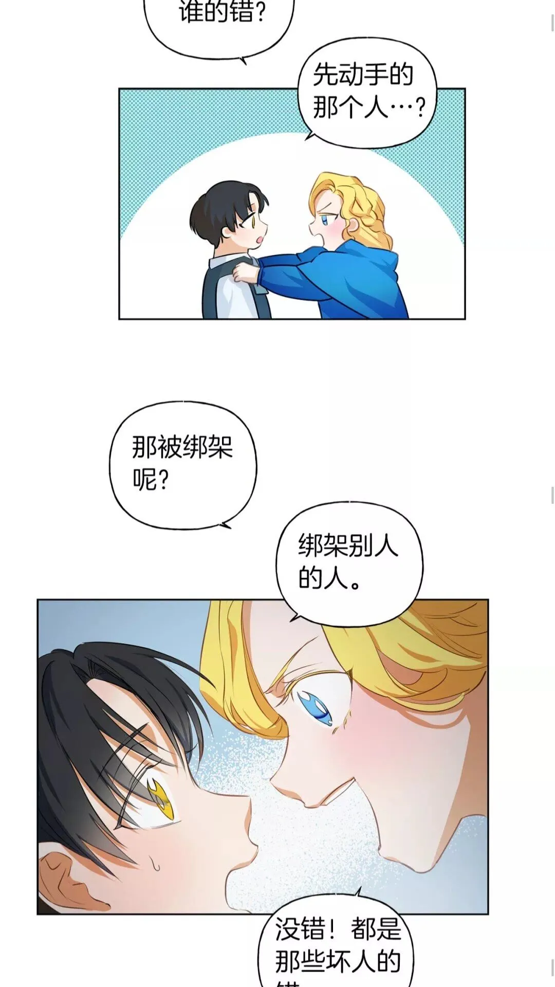 第31话 挺身而出 第39页