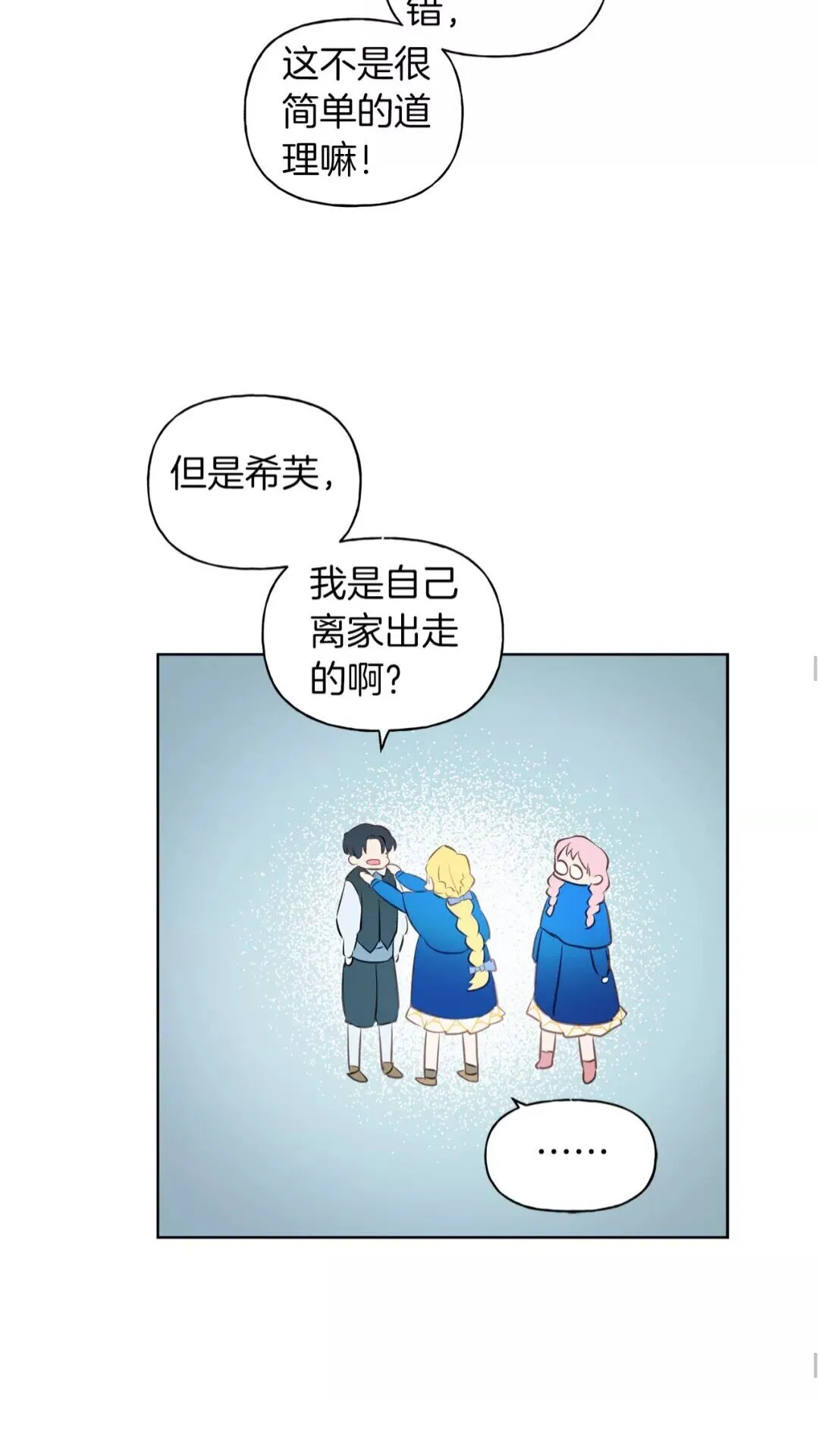 第31话 挺身而出 第40页
