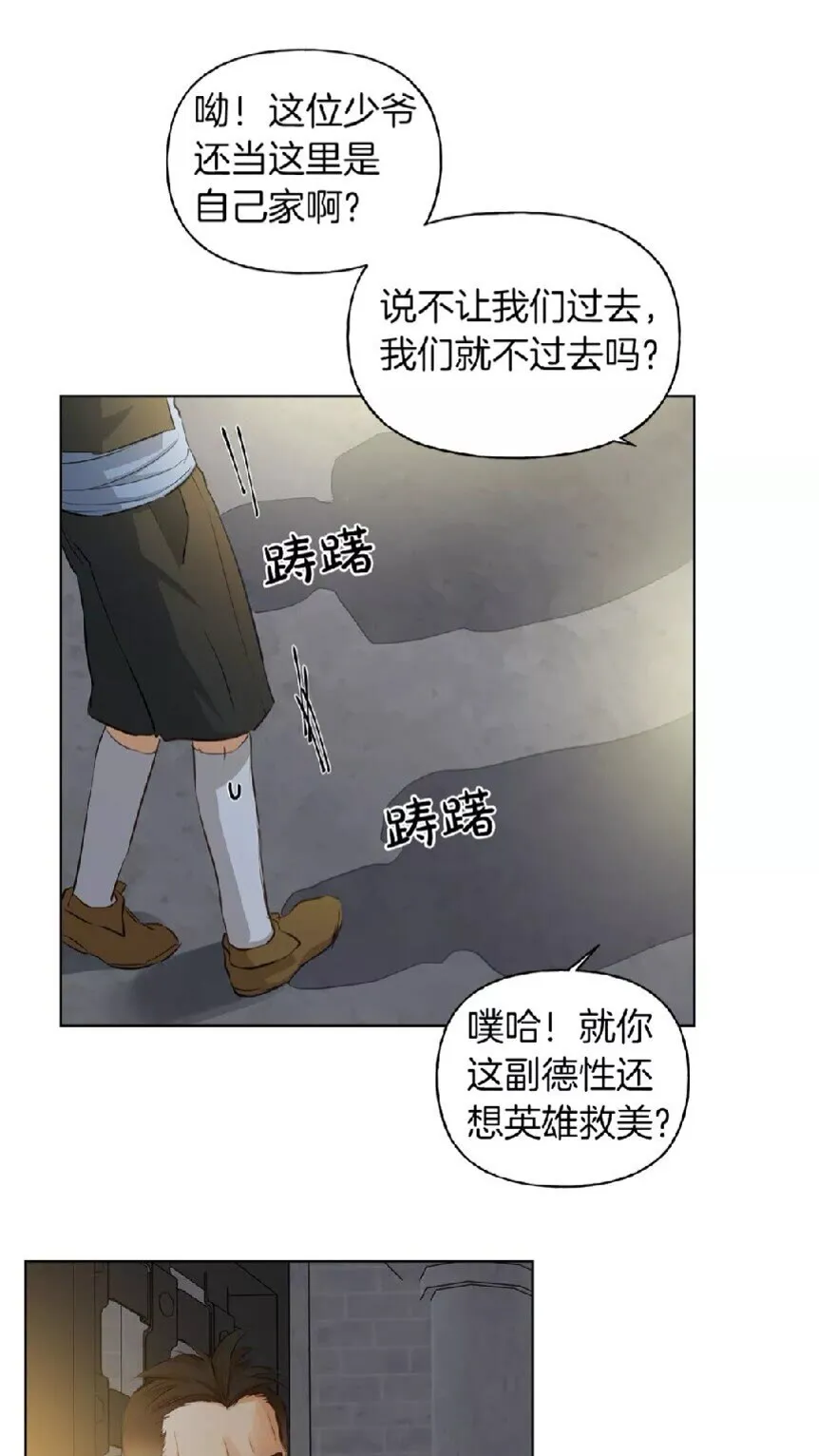 第31话 挺身而出 第54页