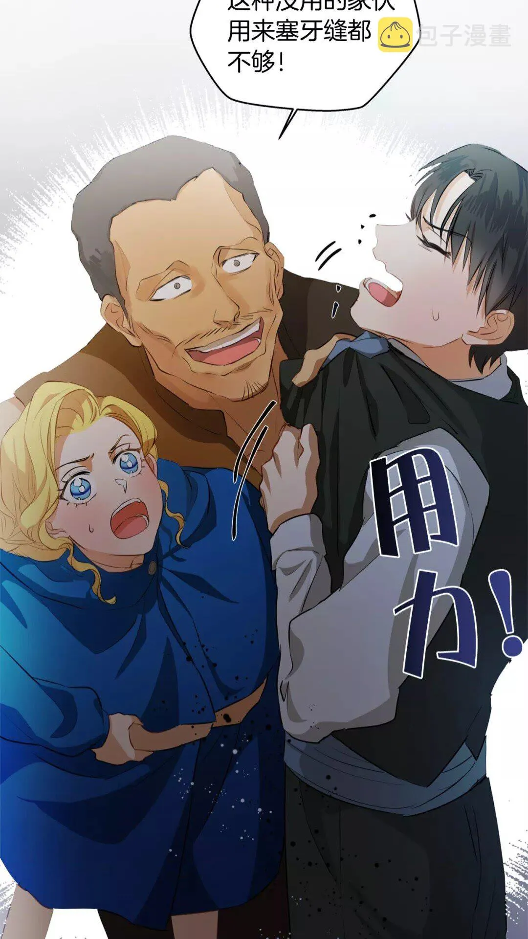 第32话 少女的血腥手段 第3页