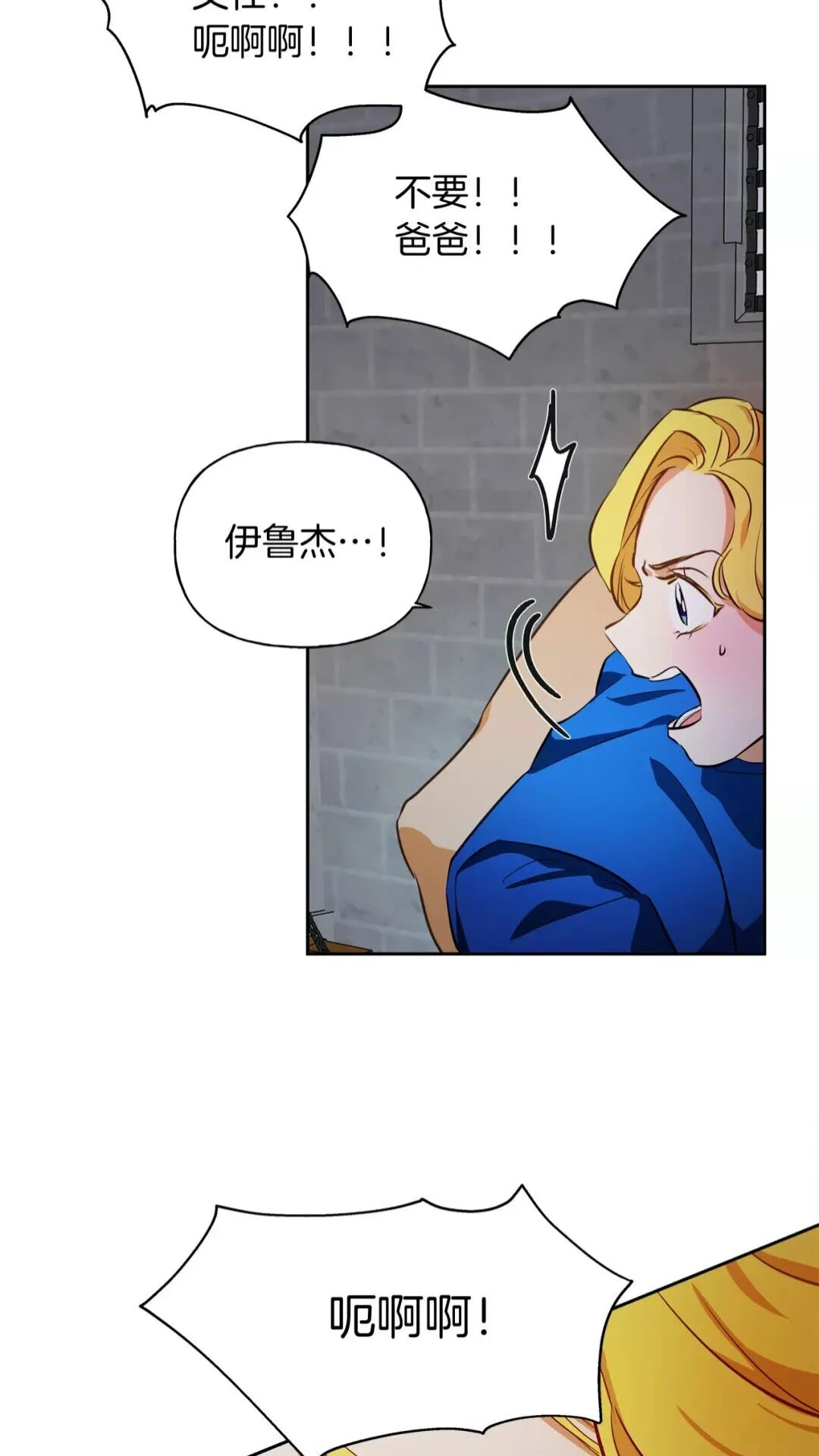 第32话 少女的血腥手段 第5页