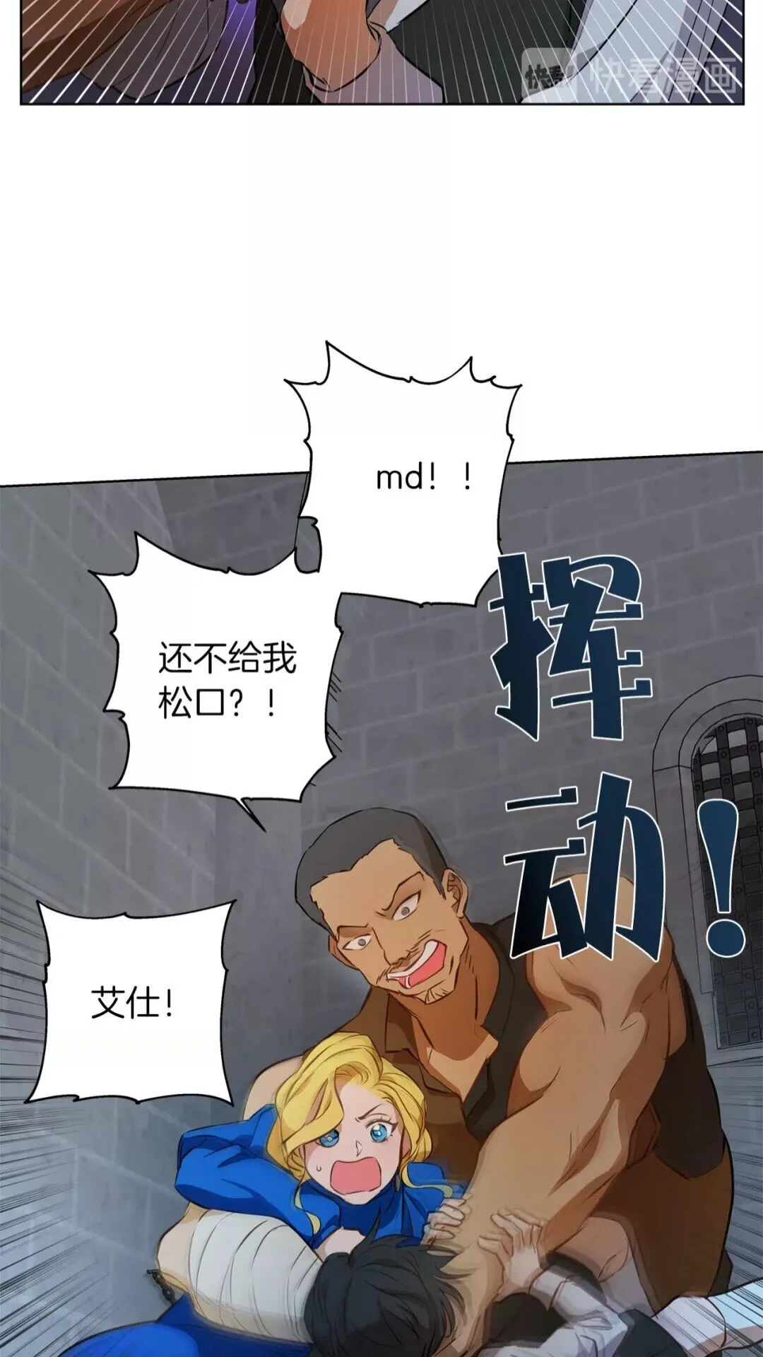 第32话 少女的血腥手段 第7页
