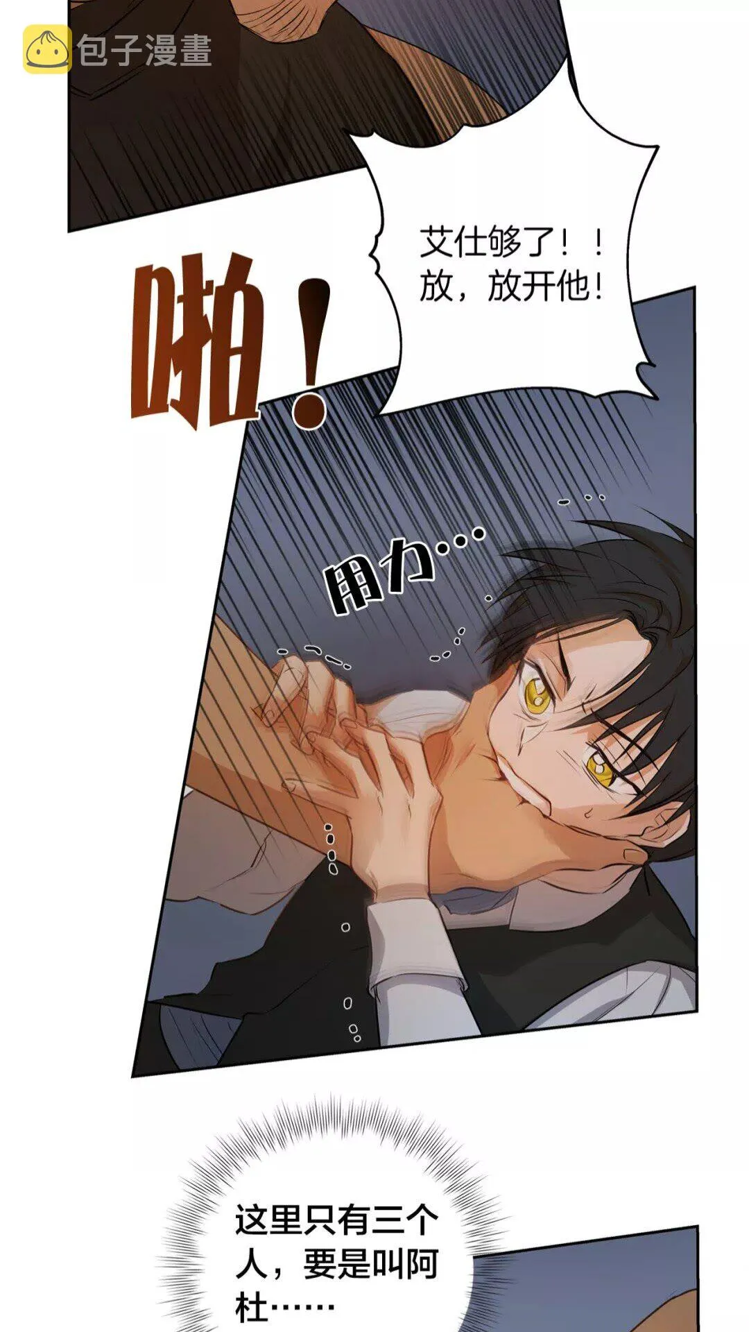 第32话 少女的血腥手段 第13页