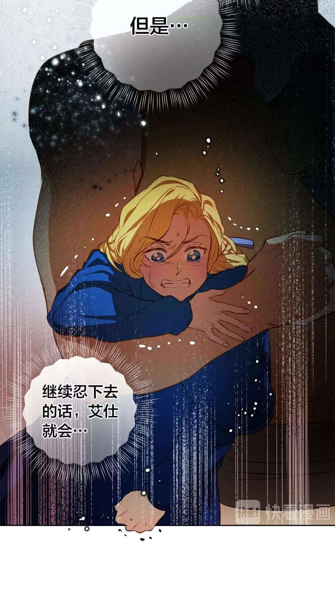 第32话 少女的血腥手段 第17页