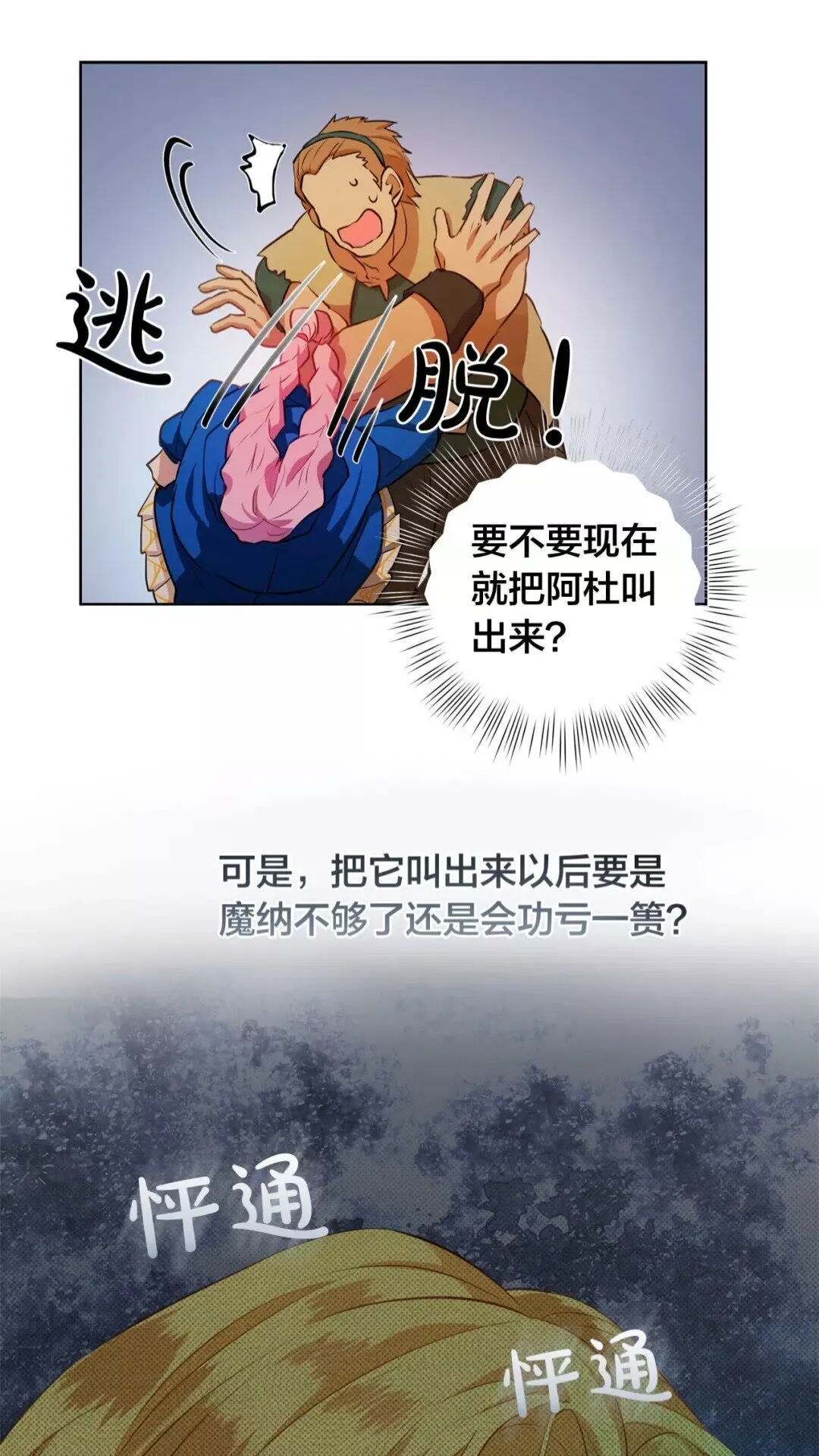 第32话 少女的血腥手段 第19页