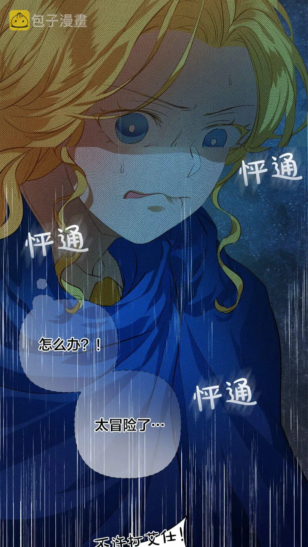 第32话 少女的血腥手段 第20页