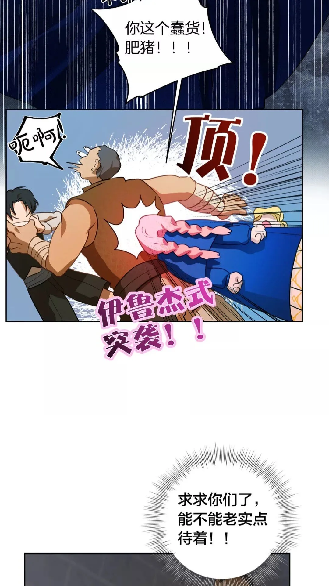 第32话 少女的血腥手段 第21页
