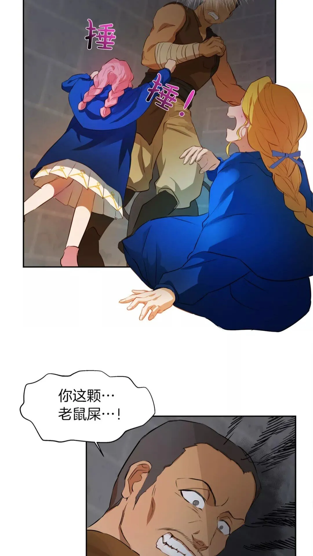 第32话 少女的血腥手段 第22页