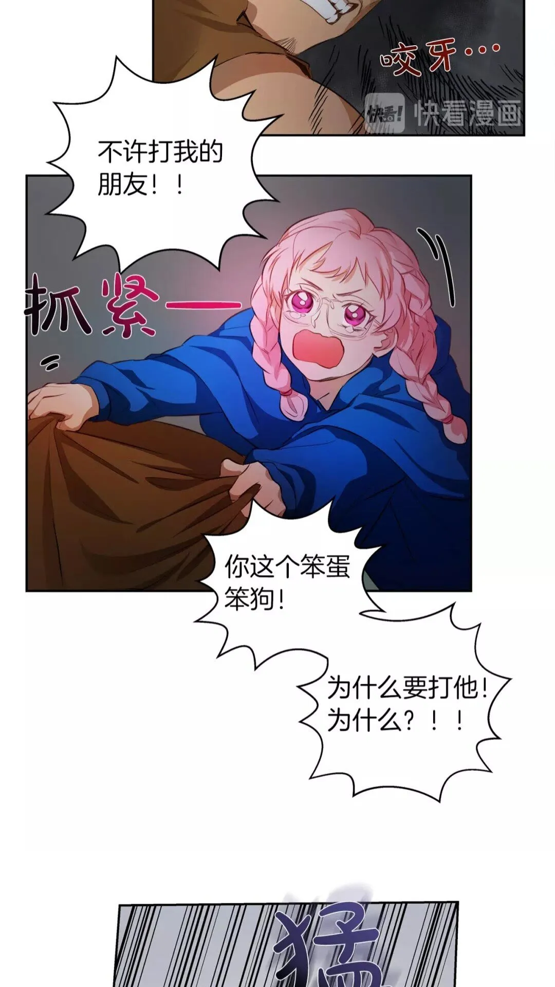 第32话 少女的血腥手段 第23页