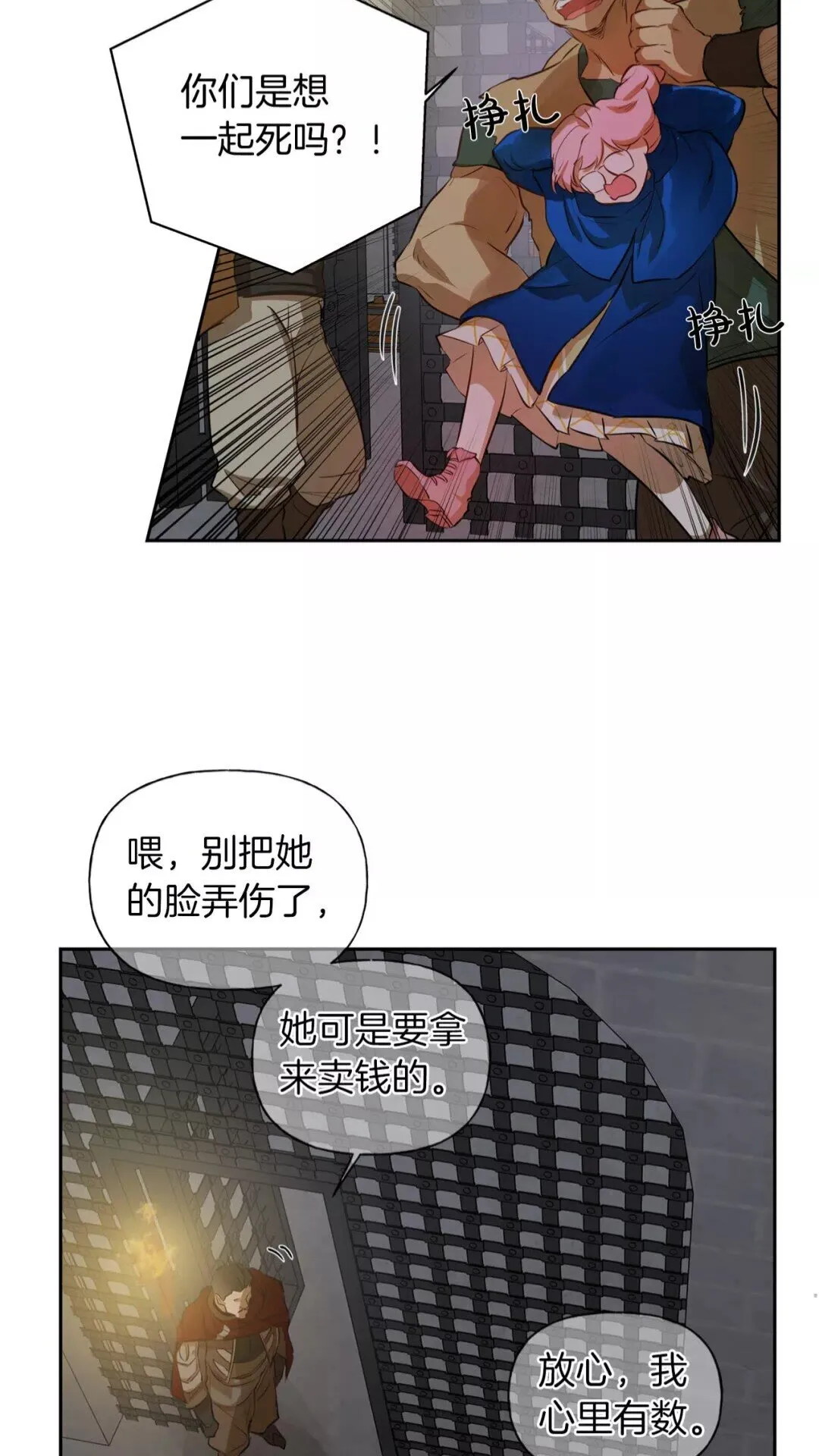 第32话 少女的血腥手段 第25页
