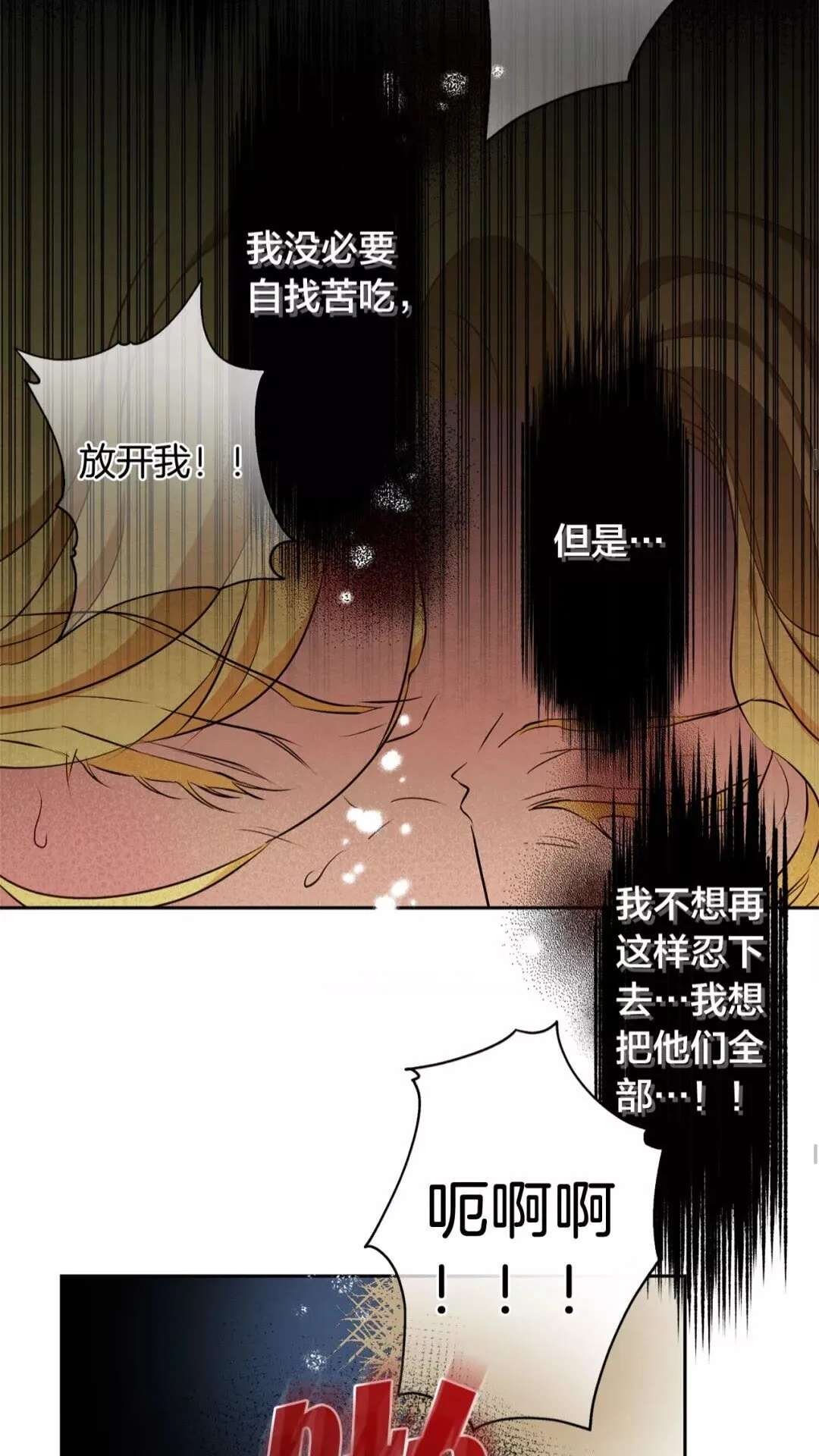 第32话 少女的血腥手段 第27页