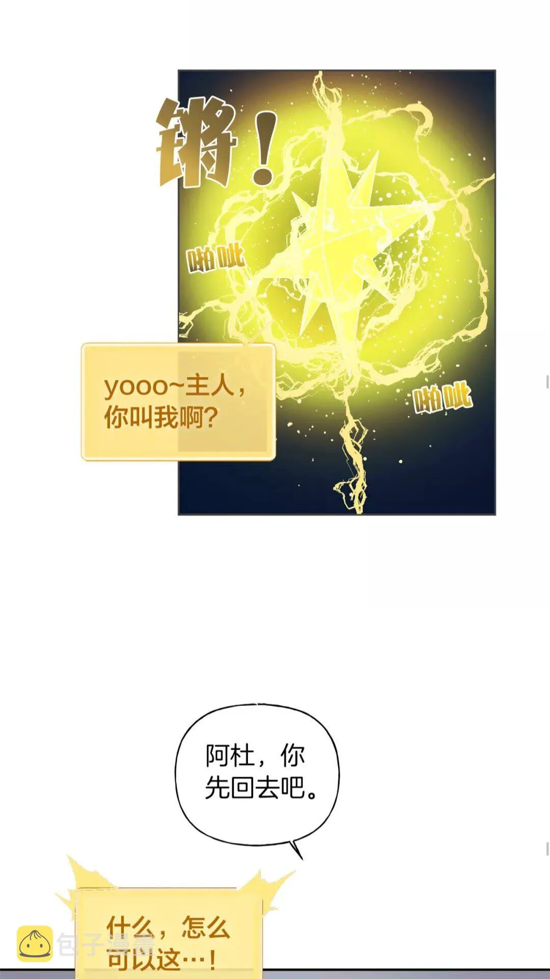 第32话 少女的血腥手段 第34页