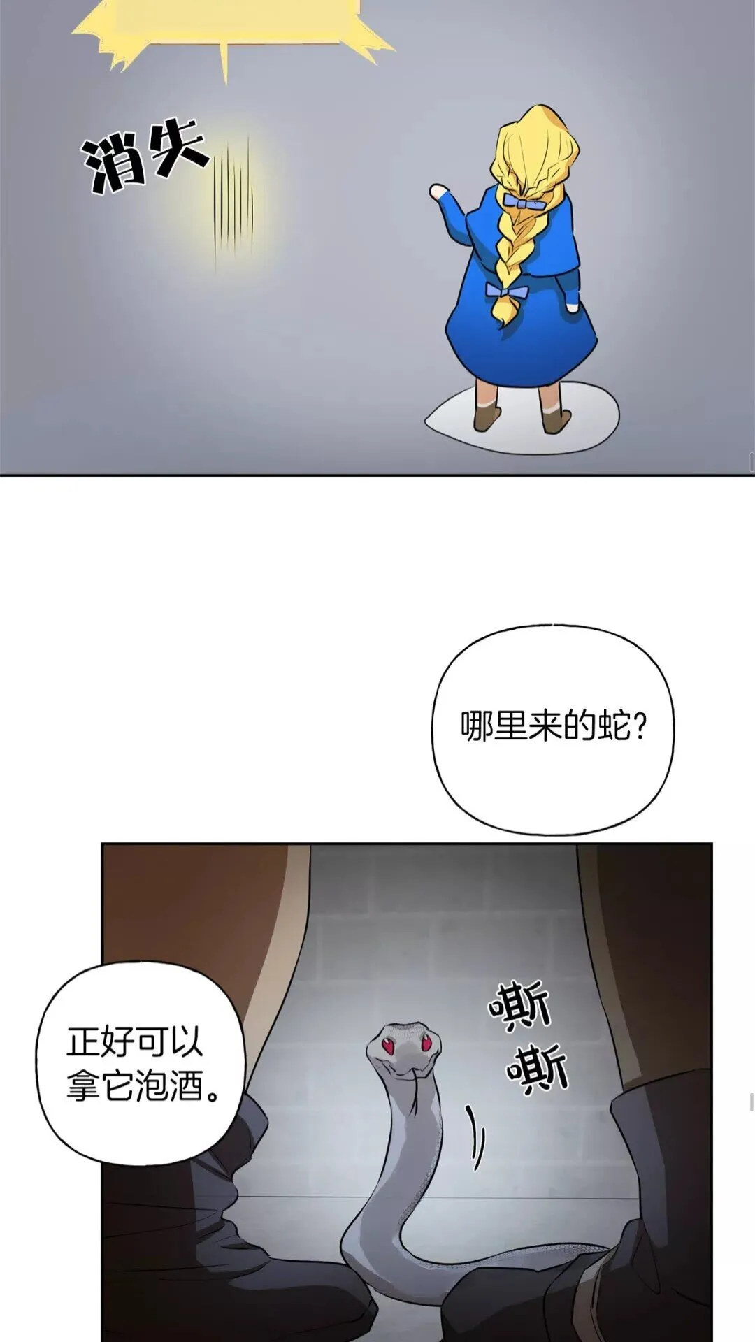 第32话 少女的血腥手段 第35页