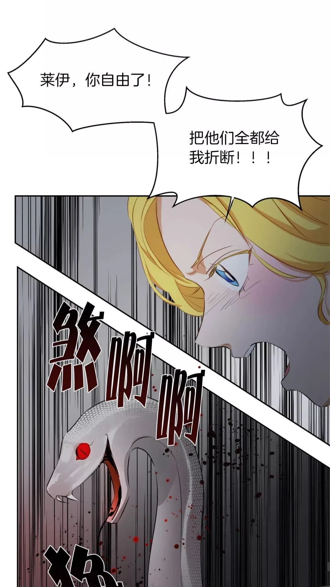 第32话 少女的血腥手段 第37页