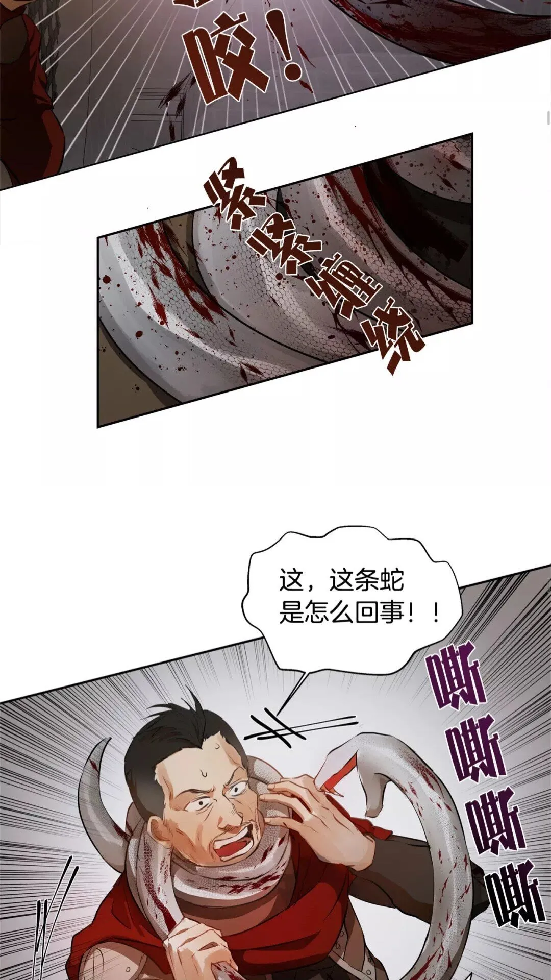 第32话 少女的血腥手段 第45页