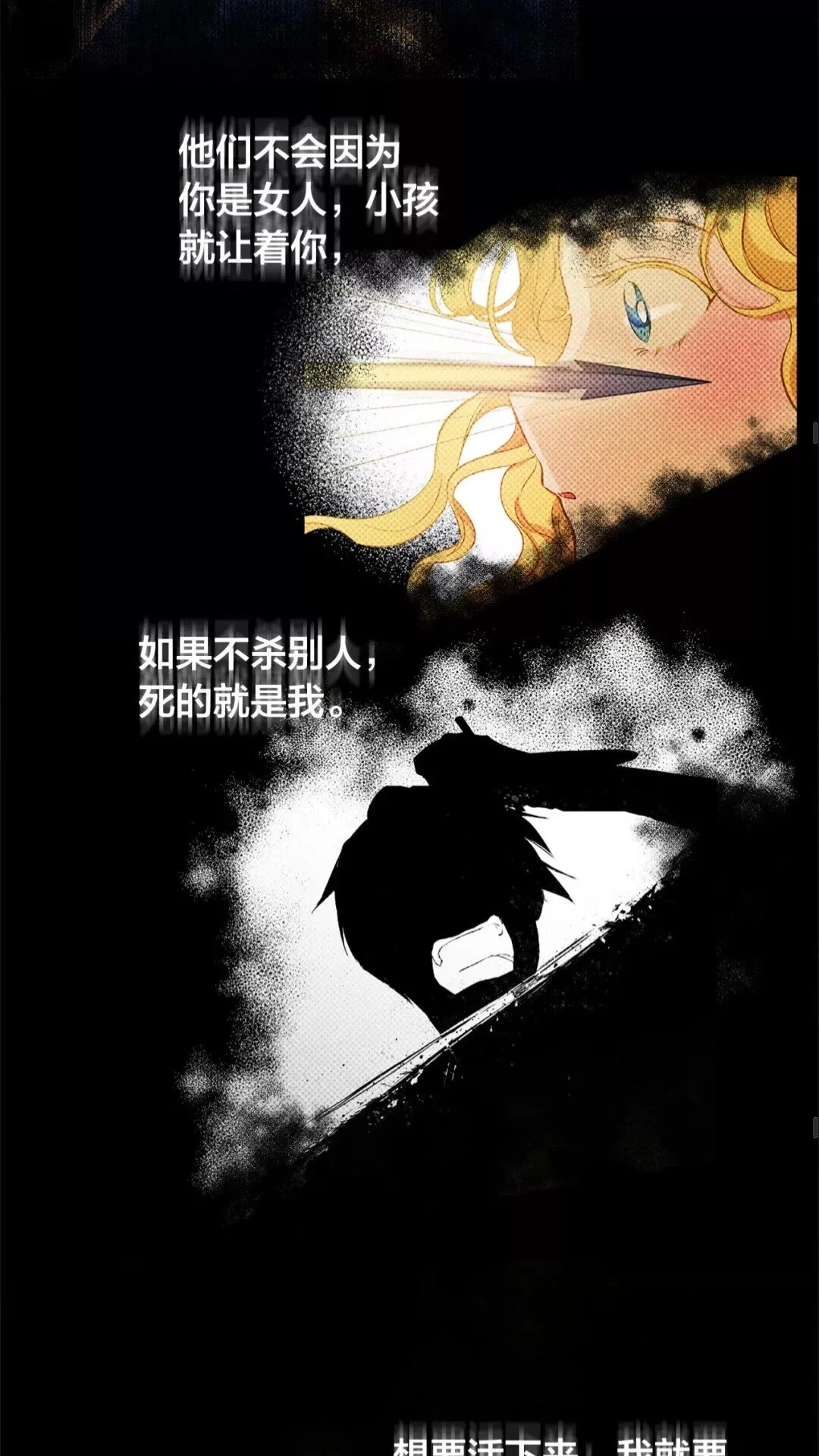 第32话 少女的血腥手段 第51页