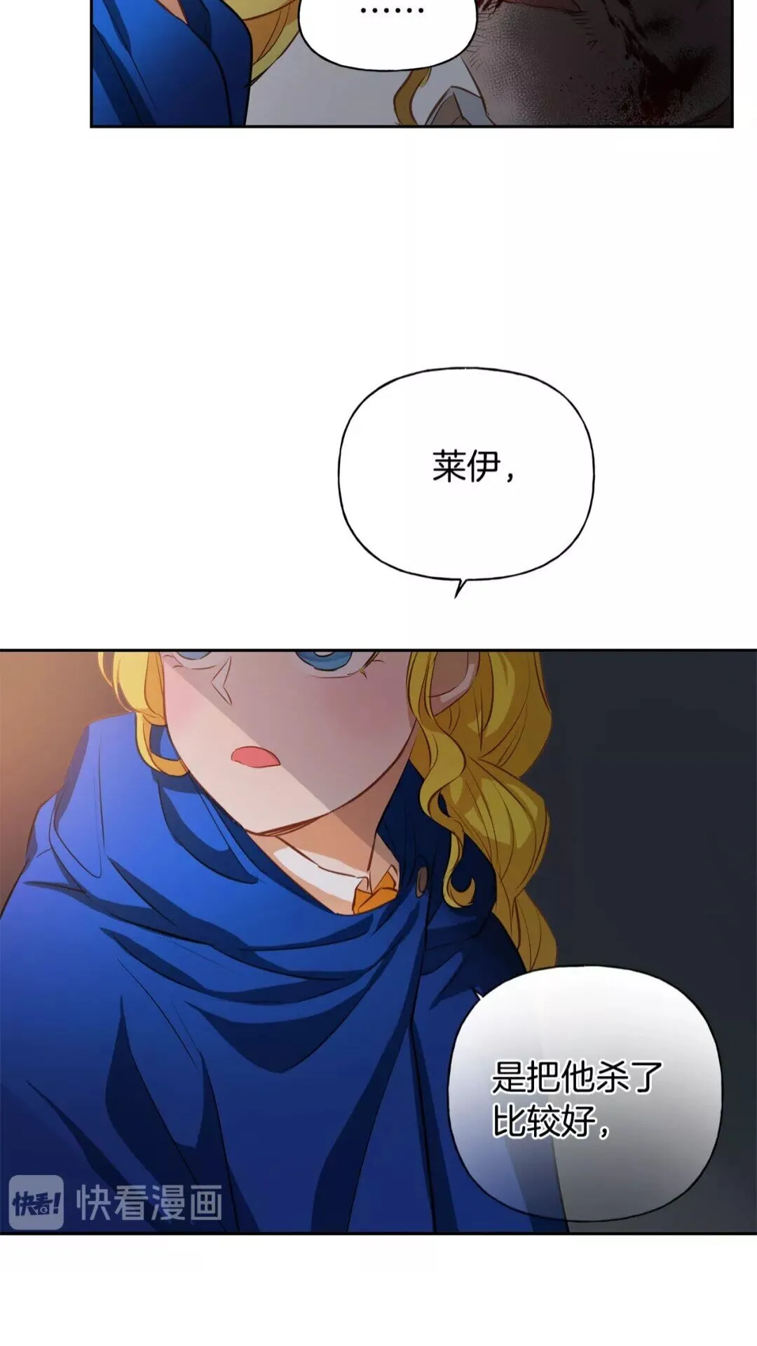 第32话 少女的血腥手段 第61页