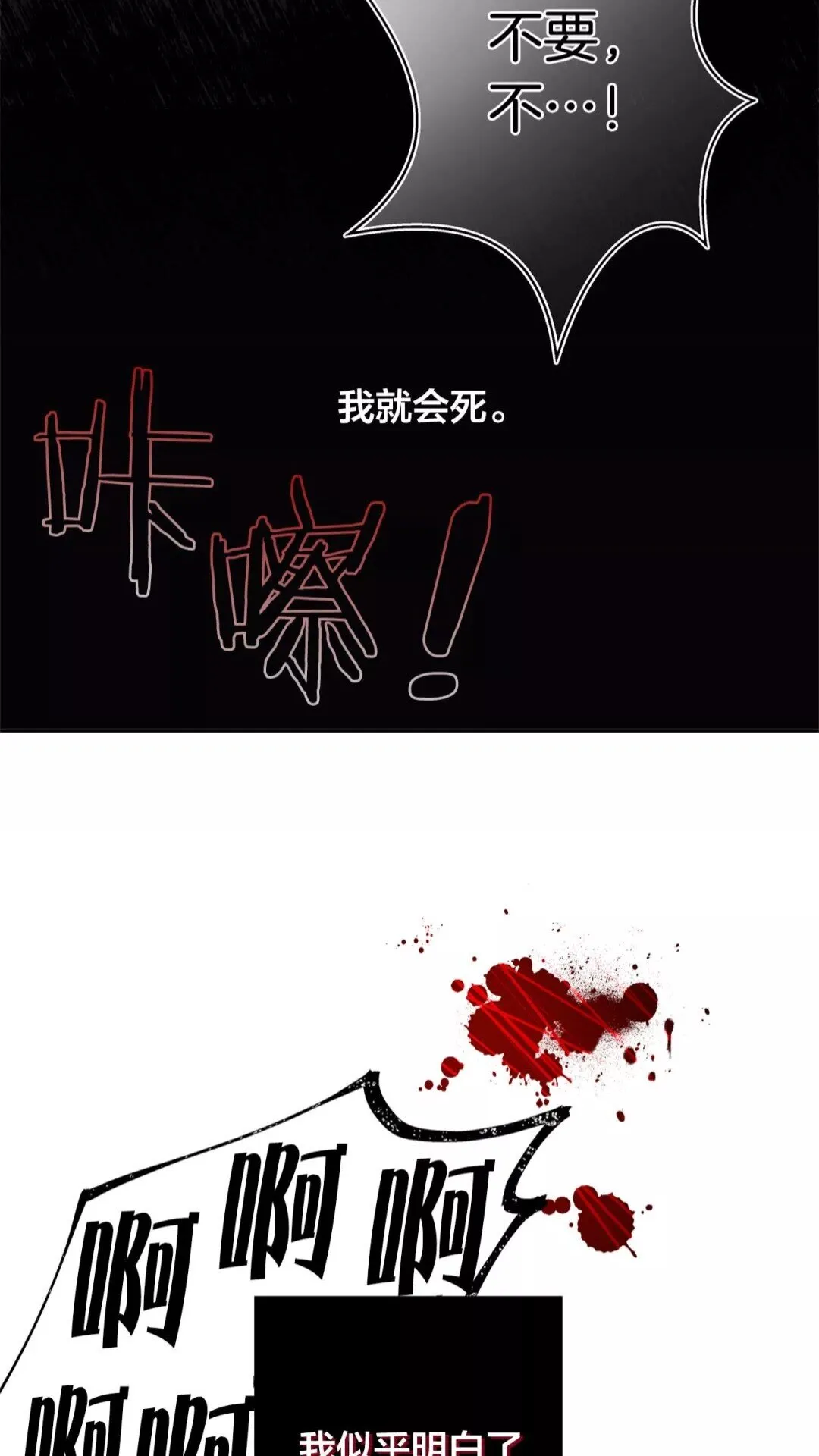 第32话 少女的血腥手段 第64页
