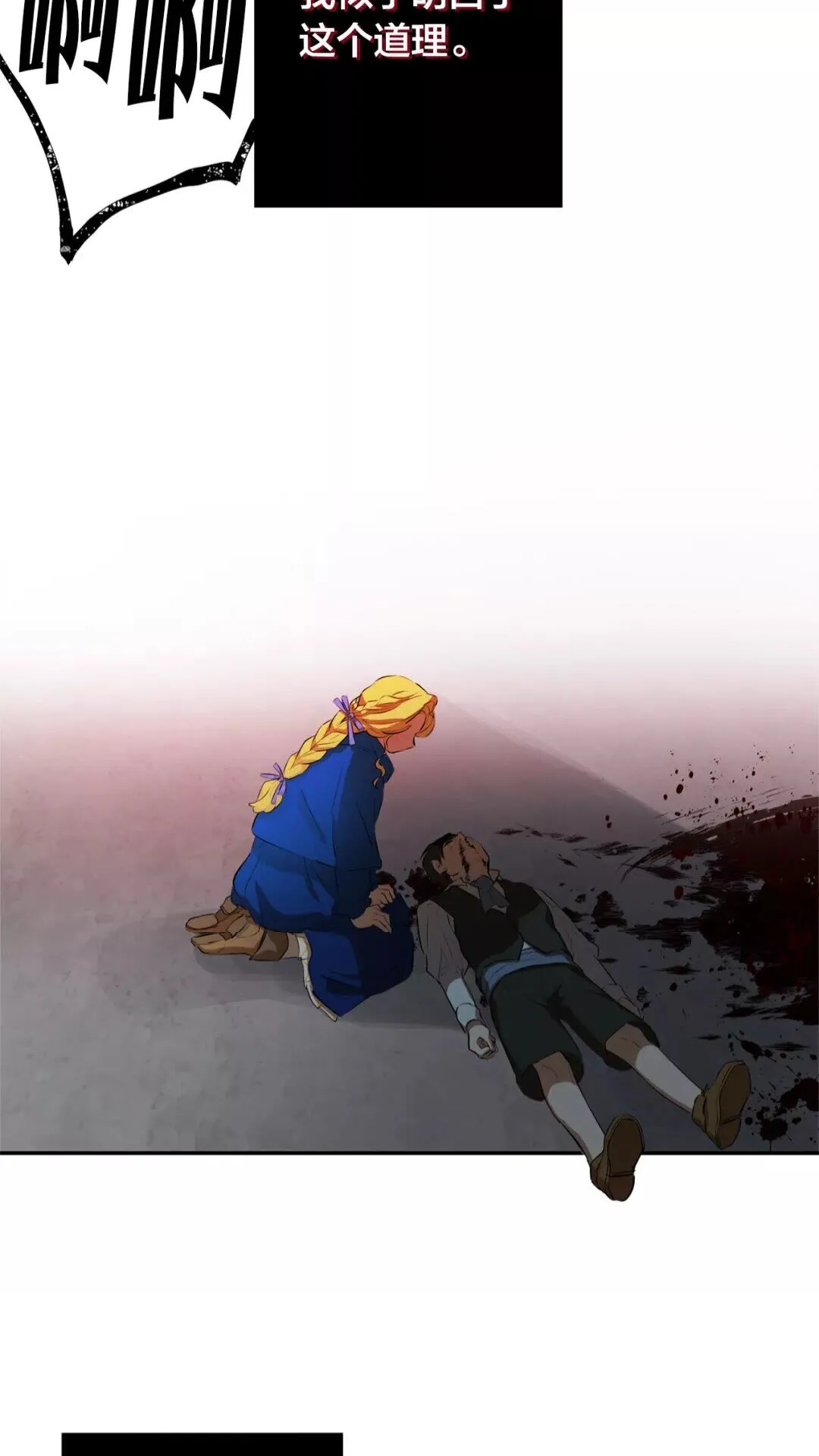 第32话 少女的血腥手段 第65页