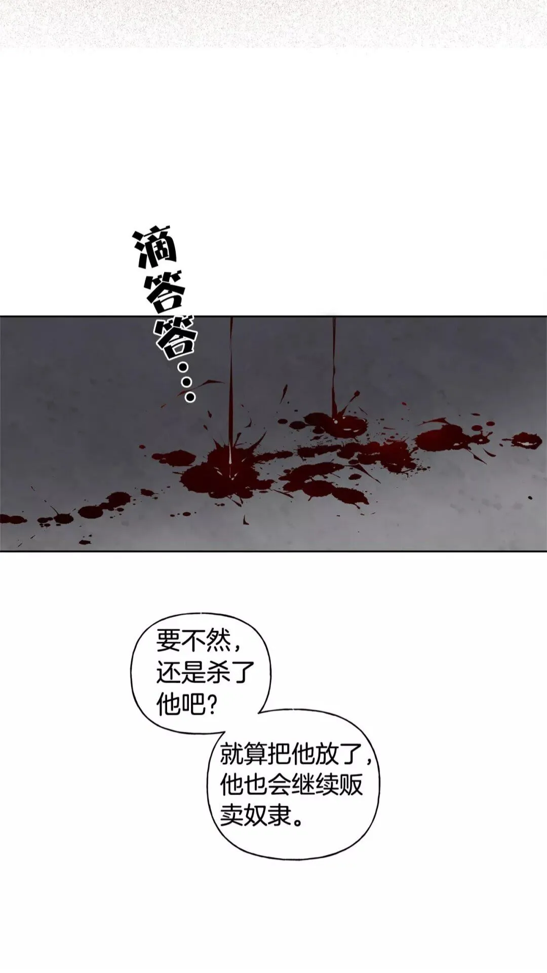 第32话 少女的血腥手段 第67页