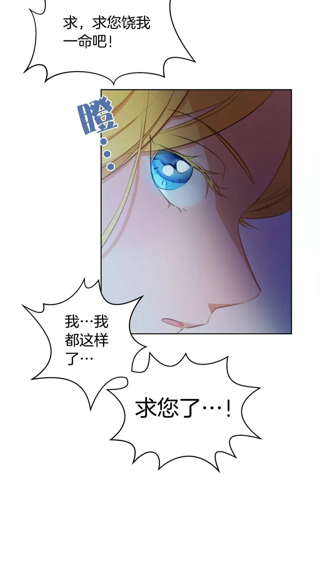 第32话 少女的血腥手段 第69页
