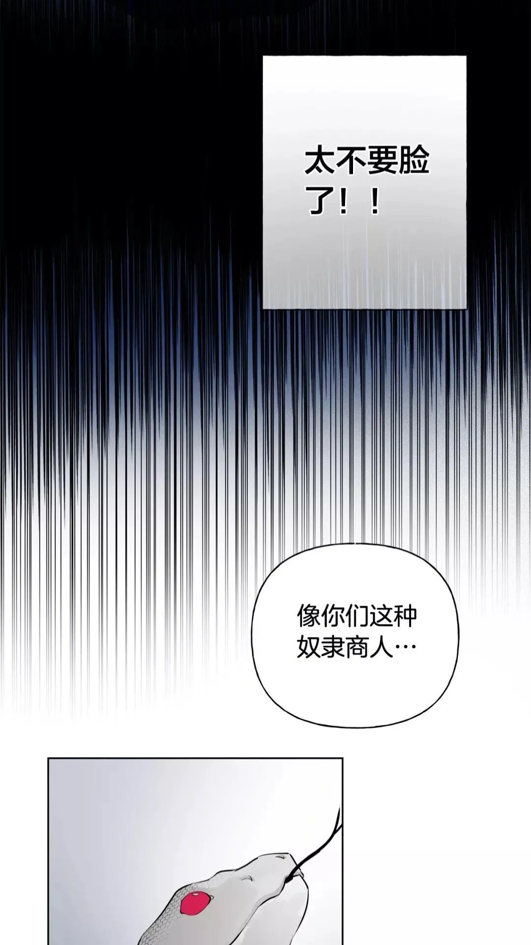 第32话 少女的血腥手段 第73页