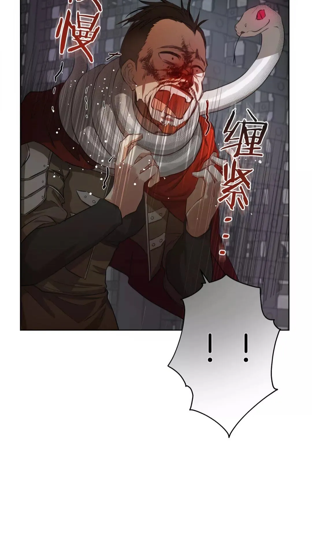 第32话 少女的血腥手段 第75页