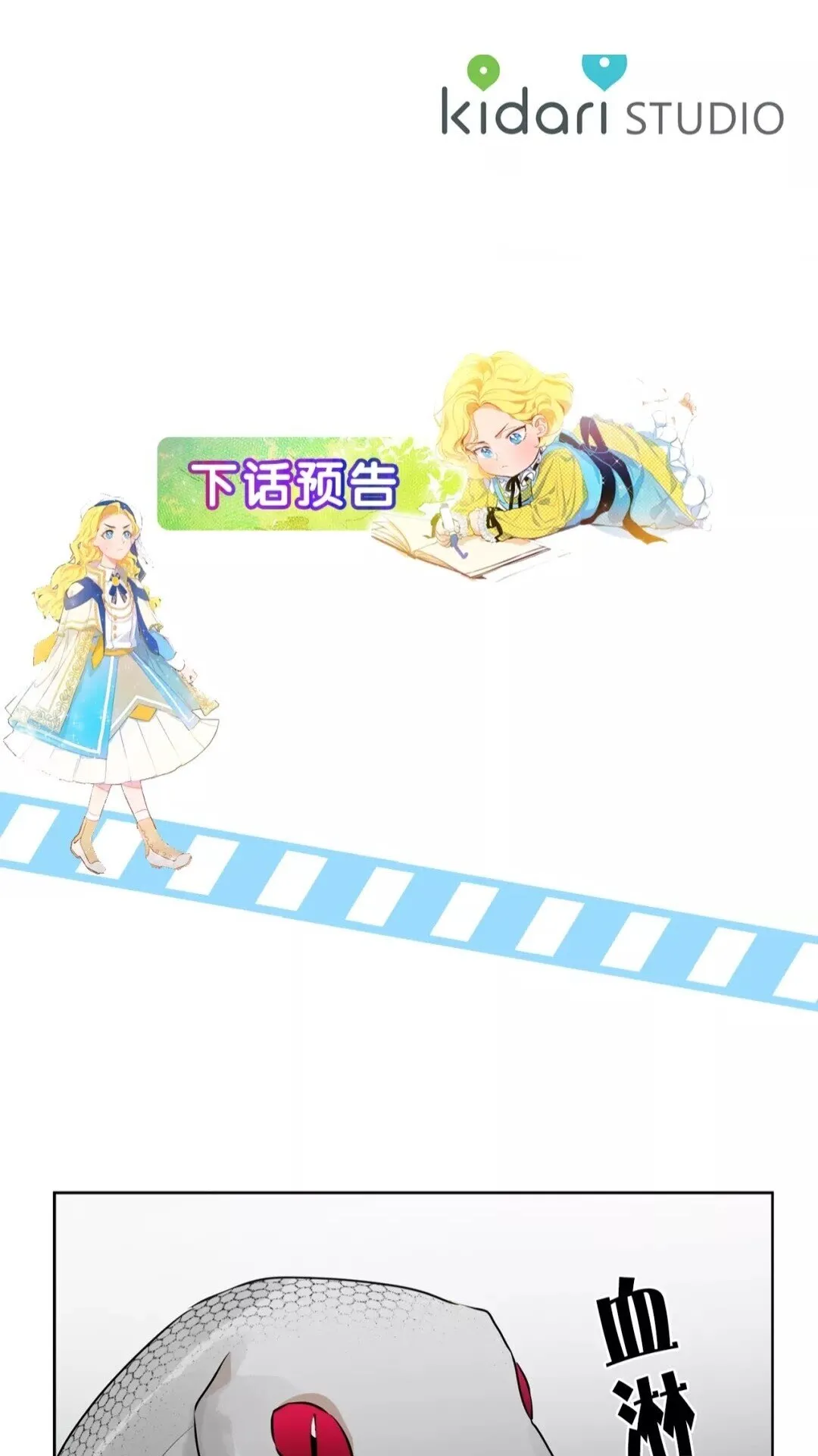 第32话 少女的血腥手段 第76页