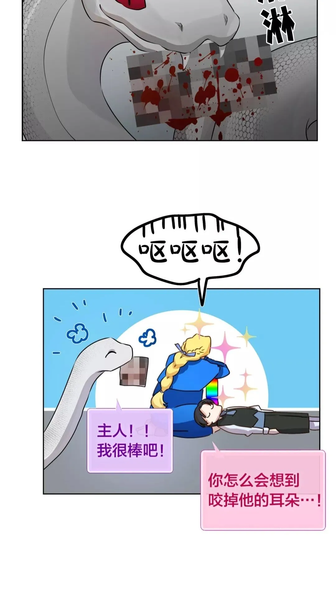 第32话 少女的血腥手段 第77页