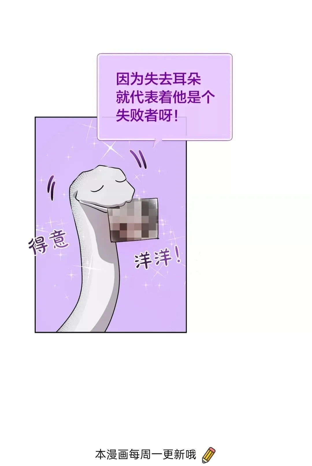 第32话 少女的血腥手段 第78页