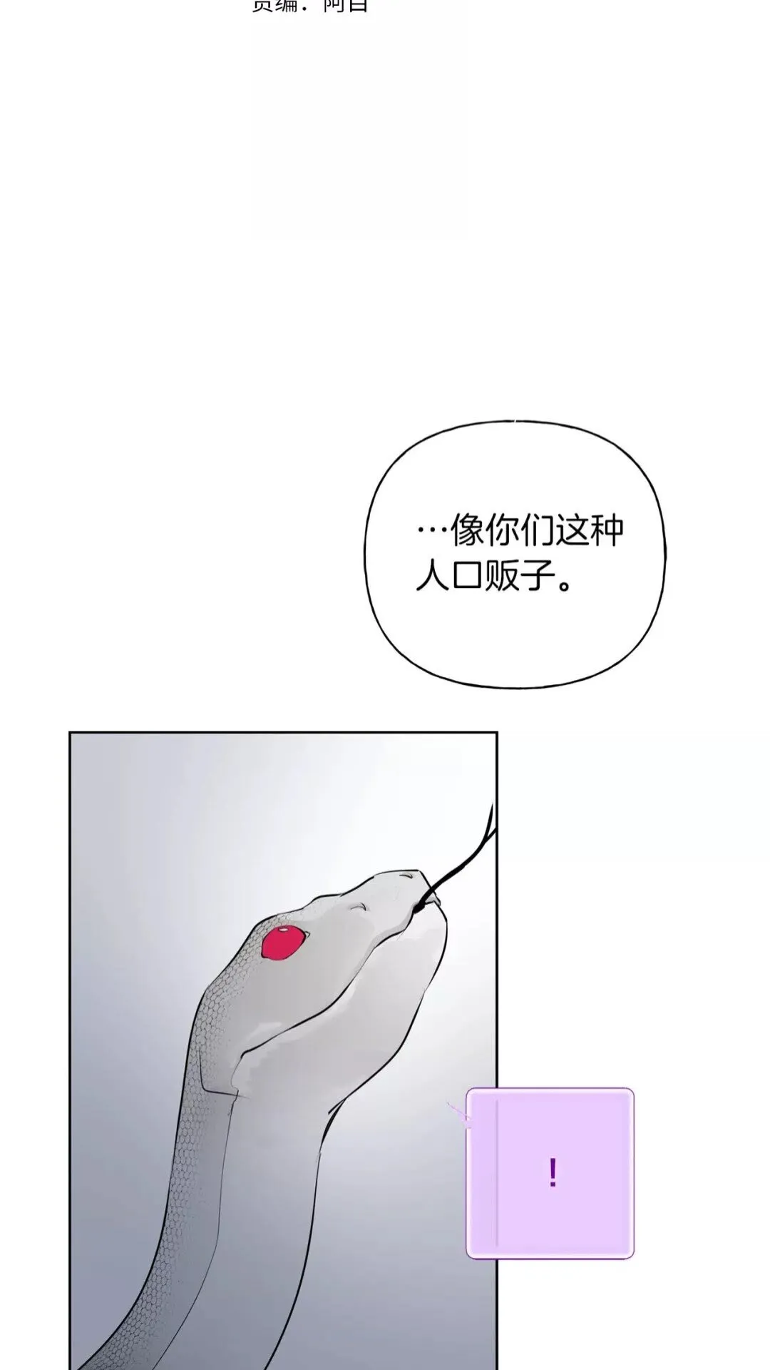 第33话 要死了吗？ 第2页