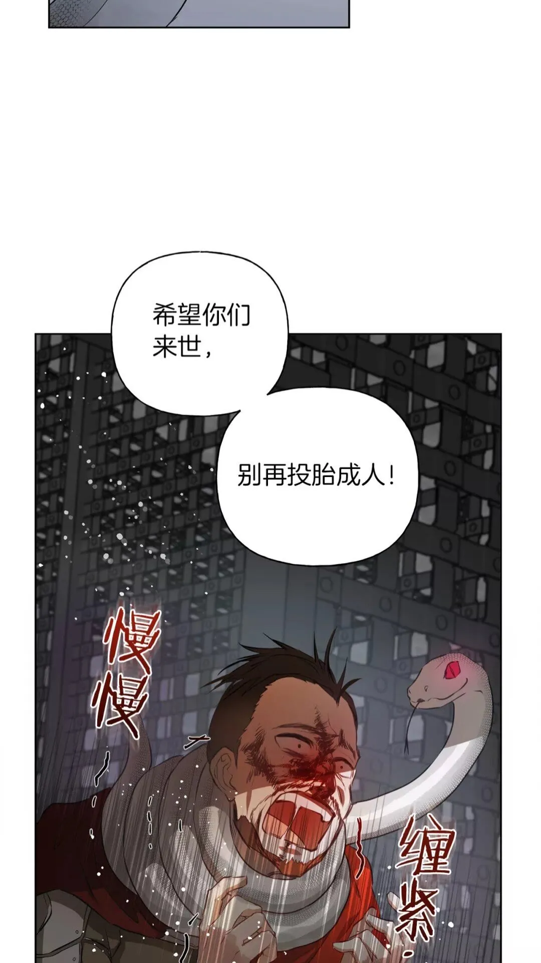 第33话 要死了吗？ 第3页